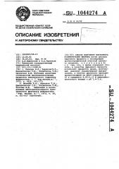 Способ получения ингибитора полимеризации фибрина (патент 1044274)