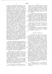 Устройство для упаковки сыпучих продуктов в пакеты (патент 686939)
