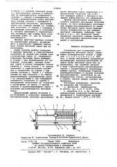 Устройство для определения расслаиваемости бетонной смеси (патент 679874)