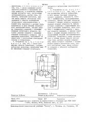 Способ испытания электрического коммутационного аппарата и устройство для его осуществления (патент 1661691)