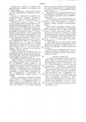 Устройство для ориентирования рыбы на линию отрезания головы (патент 1327867)