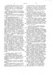Устройство для изготовления почвенных горшочков (патент 1009331)