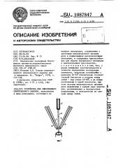 Устройство для эмиссионного спектрального анализа (патент 1087847)