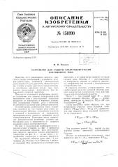Патент ссср  156990 (патент 156990)