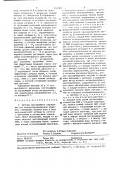 Система программного управления для пневмогидравлических приводов (патент 1521937)