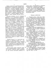 Сборный каркас здания илисооружения (патент 804799)