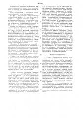 Станок для обработки кромок изделий типа тел вращения (патент 1470390)