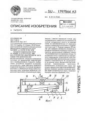 Устройство микроподачи заготовок при шлифовании (патент 1797564)