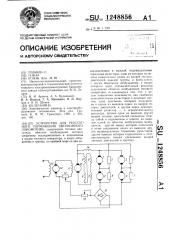 Устройство для реостатного торможения автономного локомотива (патент 1248856)