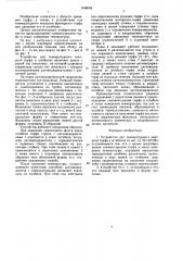 Устройство для температурного контроля торфа в штабелях (патент 1448058)