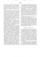 Полуавтомат для откачки электровакуумныхприборов (патент 321871)