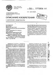 Устройство для испытания контактов коммутационных аппаратов (патент 1772836)