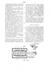 Устройство для центробежного формования (патент 1388300)
