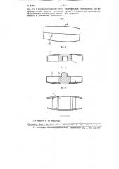 Способ изготовления пружинных сидений и челнок для осуществления способа (патент 86481)