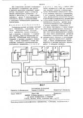 Стабилизированный источник постоянного напряжения (патент 1367004)