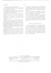 Патент ссср  161051 (патент 161051)
