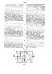 Шарнир гусеничной цепи (патент 1085880)