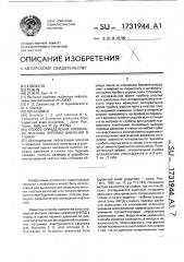 Способ определения аномально высоких поровых давлений в глинах (патент 1731944)