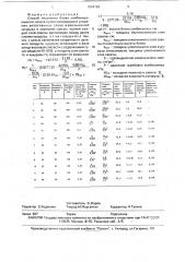 Способ получения блока комбинированного силоса (патент 1804759)