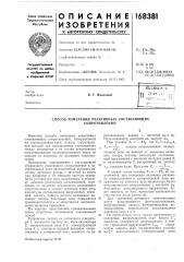 Способ измерения реактивных составляющих сопротивлений (патент 168381)