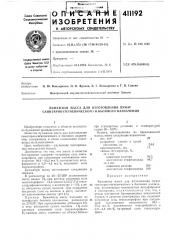 Патент ссср  411192 (патент 411192)