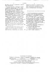 Способ гранулирования минеральных пигментов (патент 633591)