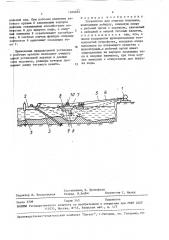 Устройство для очистки водоемов (патент 1609883)