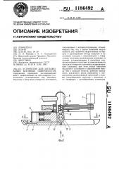 Устройство для заглаживания бетонных поверхностей (патент 1186492)