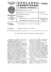 Устройство для опудривания маканых изделий (патент 716868)
