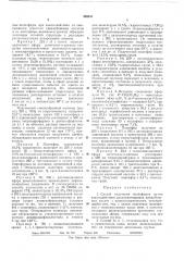 Патент ссср  339557 (патент 339557)