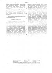 Устройство управления электронной игрой (патент 1358977)