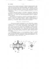 Двухкомпонентный силоизмеритель для определения горизонтальной и вертикальной составляющих измеряемых сил (патент 140593)