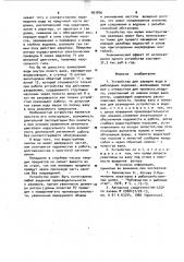 Устройство для аэрации воды (патент 993896)