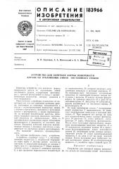 Патент ссср  183966 (патент 183966)