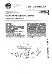 Оптический спектроанализатор (патент 1629872)