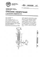 Двухкоординатный привод качания оптического элемента (патент 1453359)