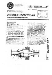 Проходной заграждающий фильтр свч (патент 1239769)