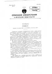 Турбонасос (патент 85154)