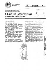 Оправа оптического элемента (патент 1277046)