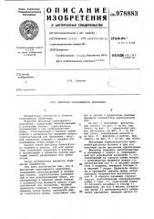 Фиксатор горнолыжного крепления (патент 978883)