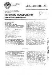 Способ получения цветного прозрачного покрытия на листовом стекле (патент 1507748)