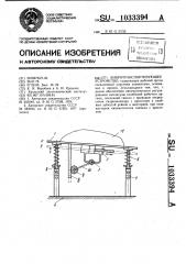 Вибротранспортирующее устройство (патент 1033394)