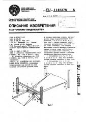 Устройство для центрирования ленты конвейера (патент 1142378)