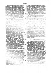 Устройство для непрерывной термической и химической обработки сыпучих материалов (патент 1469267)
