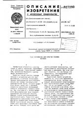 Устройство для очистки газовых потоков (патент 927280)