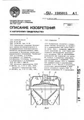 Сепаратор (патент 1585015)
