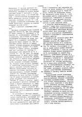 Способ управления фильтром высшей гармоники в системе электроснабжения (патент 1458926)