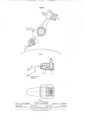 Рабочий инструмент к машине для очистки трубопроводов (патент 292720)