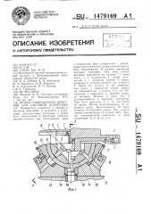 Штамп совмещенного действия для листовой штамповки (патент 1479169)