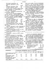 Состав для напыления защитной обмазки (патент 1617044)